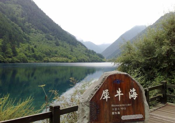 九寨沟旅游景点:犀牛海