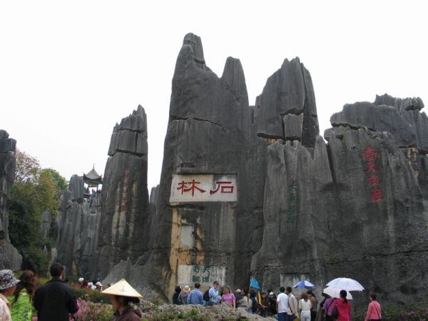 石林景点介绍 石林旅游交通