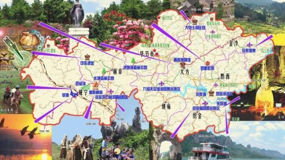 2013贵州毕节地图 毕节旅游地图图片