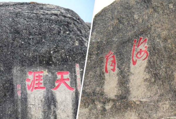 三亚天涯海角石