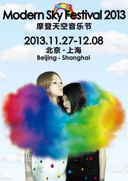 摩登天空 贝贝图片