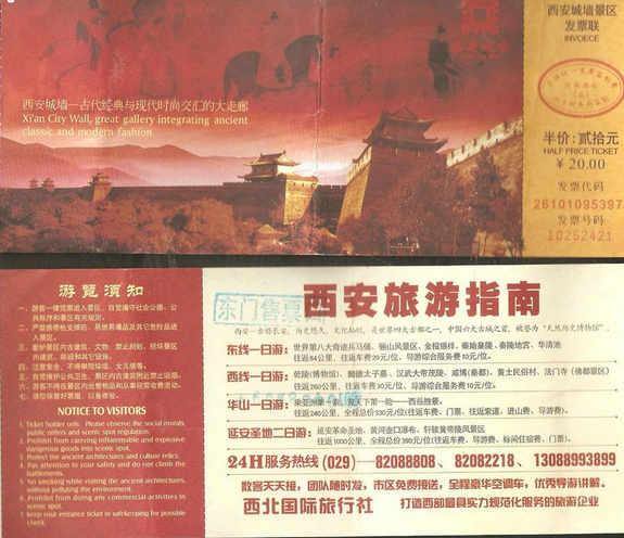 2013西安城墙门票涨价 西安城墙门票多少钱