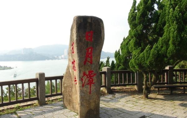 台湾日月潭_台湾阿里山_日月潭攻略风景区-圈天龙八部国家后现代版魔兽图片