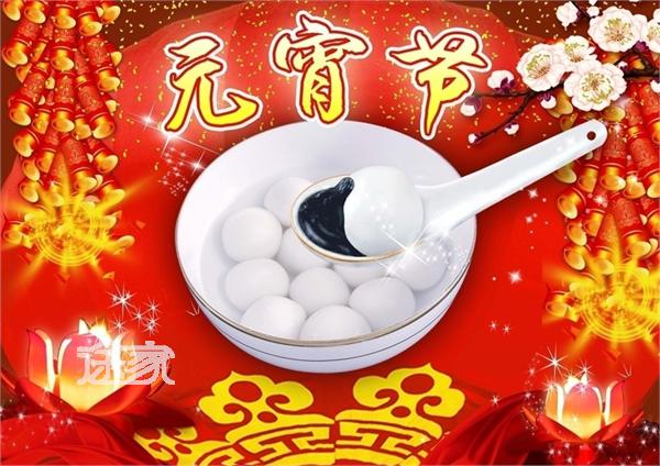 2014年 元宵节 是 哪天 2014年 元宵节放假 吗-途家