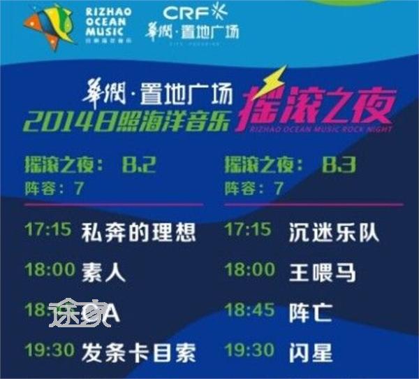 2014日照海洋音乐节时间/地点/门票 日照海洋音乐节嘉宾阵容