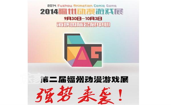 2017福州动漫展时间表图片