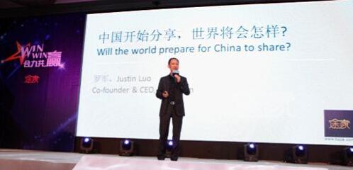(途家网联合创始人ceo 罗军先生现场分享)