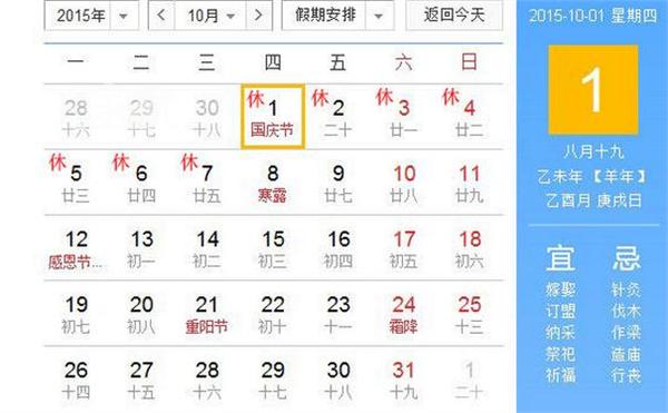 【2015放假时间】2015年放假安排 2015年放假时间表图片