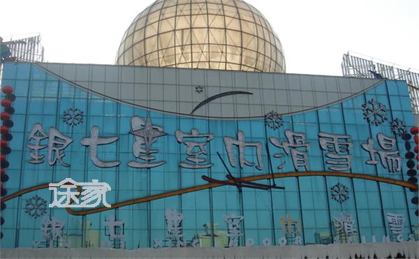 上海银七星室内滑雪场