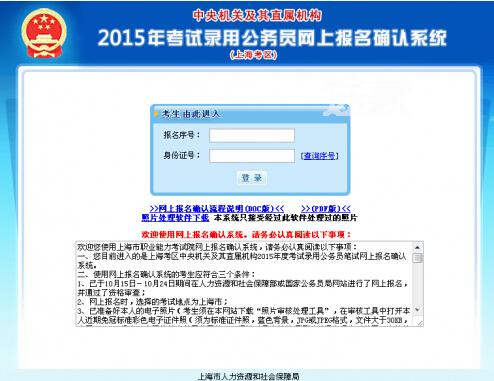 2015上海公务员考试报名时间 2015上海公务员考试时间