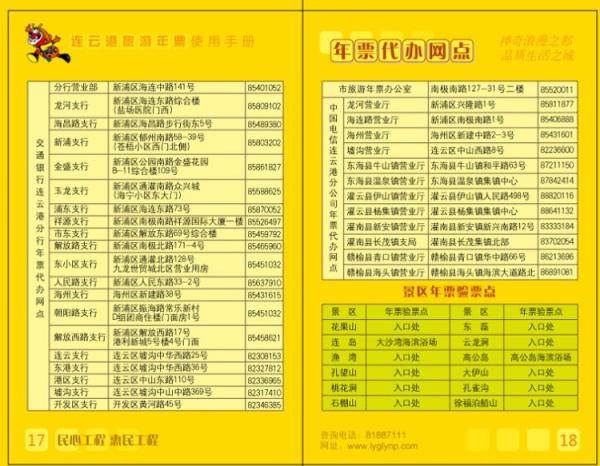 连云港旅游年卡有效期查询