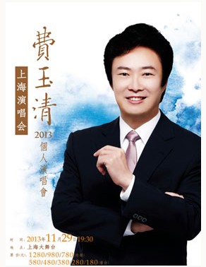 费玉清2013上海演唱会时间 费玉清2013上海演