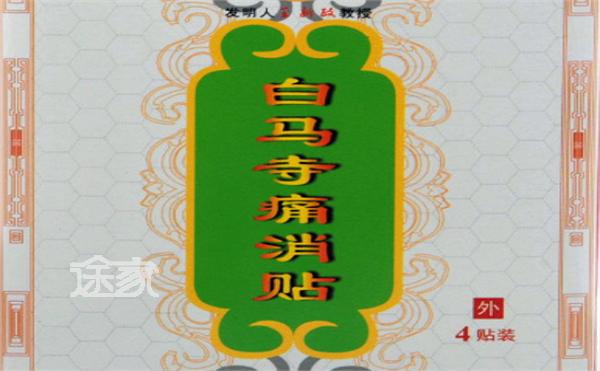 白马寺痛消贴怎么样 白马寺痛消帖价格